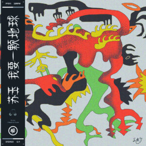YU SU - I Want An Earth